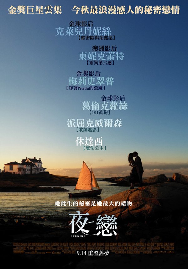 夜戀_Evening_電影海報