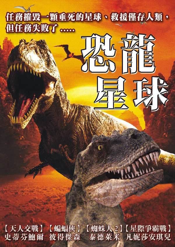 恐龍星球_Planet Raptor_電影海報