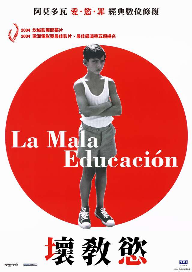 壞教慾 經典數位修復_Bad Education(2004)_電影海報