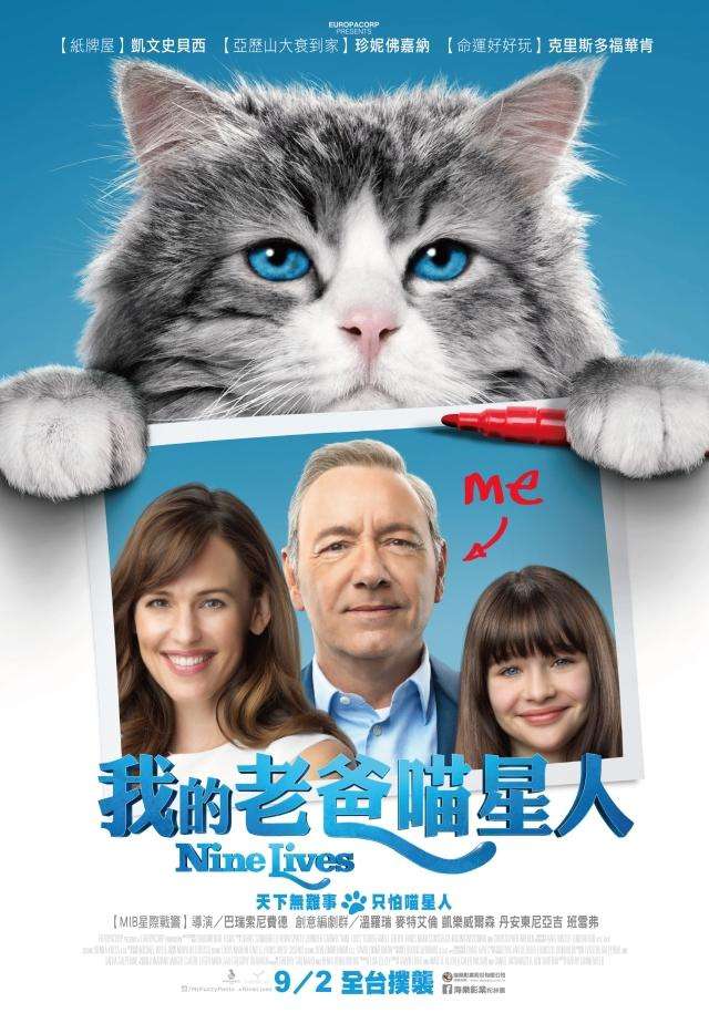 我的老爸喵星人_Nine Lives_電影海報