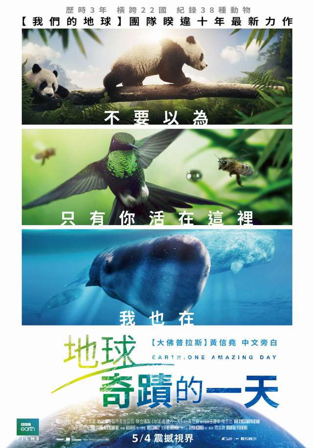 地球:奇蹟的一天_Earth: One Amazing Day_電影海報