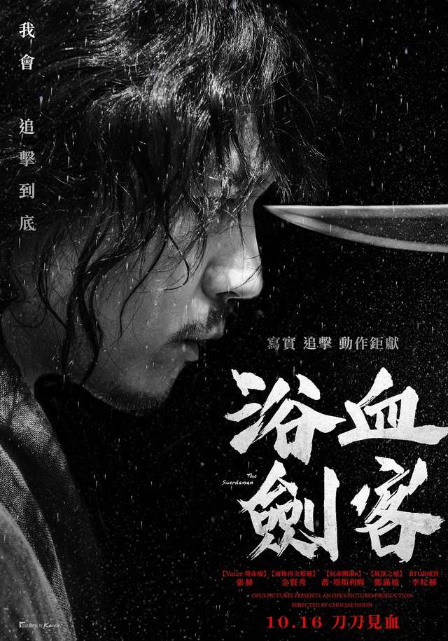 浴血劍客_The Swordsman_電影海報