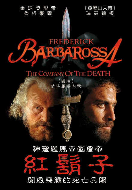 紅鬍子(2009)_Barbarossa_電影海報