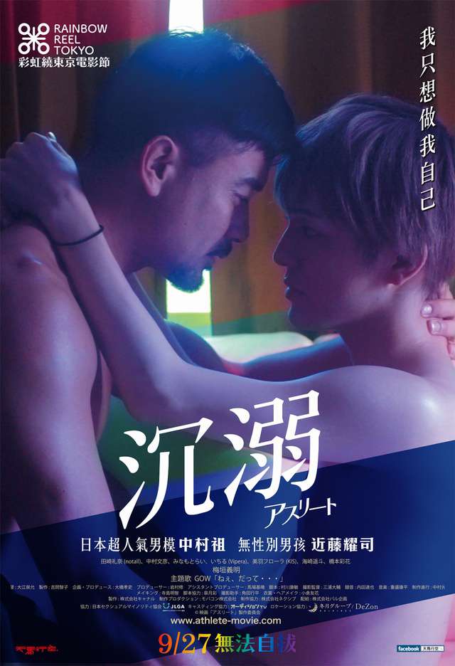 沉溺_Athlete_電影海報