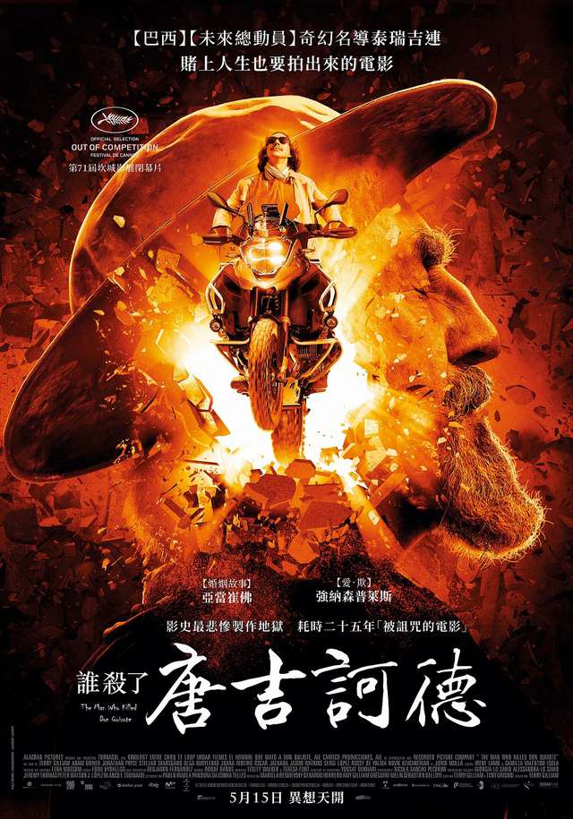 誰殺了唐吉訶德_The Man Who Killed Don Quixote_電影海報