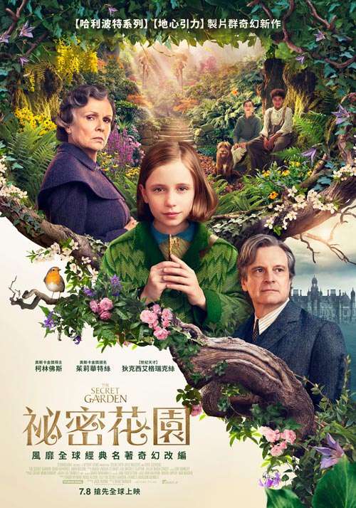 祕密花園_The Secret Garden_電影海報