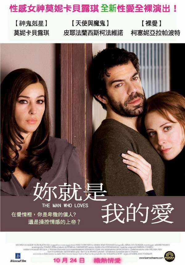 妳就是我的愛_The Man Who Loves_電影海報