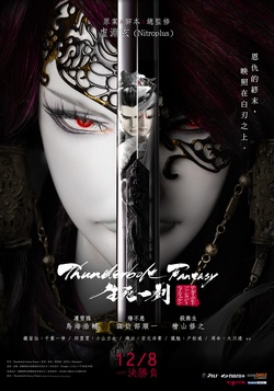 Thunderbolt Fantasy：生死一劍 Thunderbolt Fantasy - The Sword of Life and Death –_Thunderbolt Fantasy：生死一劍 Thunderbolt Fantasy - The Sword of Life and Death –_電影劇照