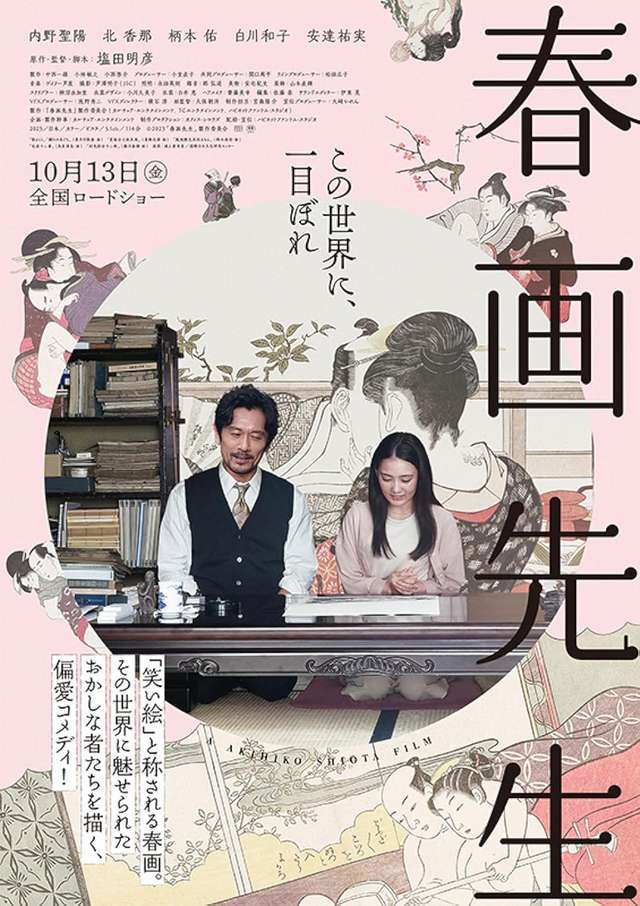 春畫先生_Picture of Spring_電影海報