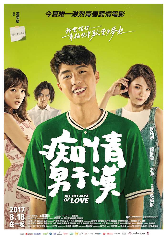 痴情男子漢__電影海報