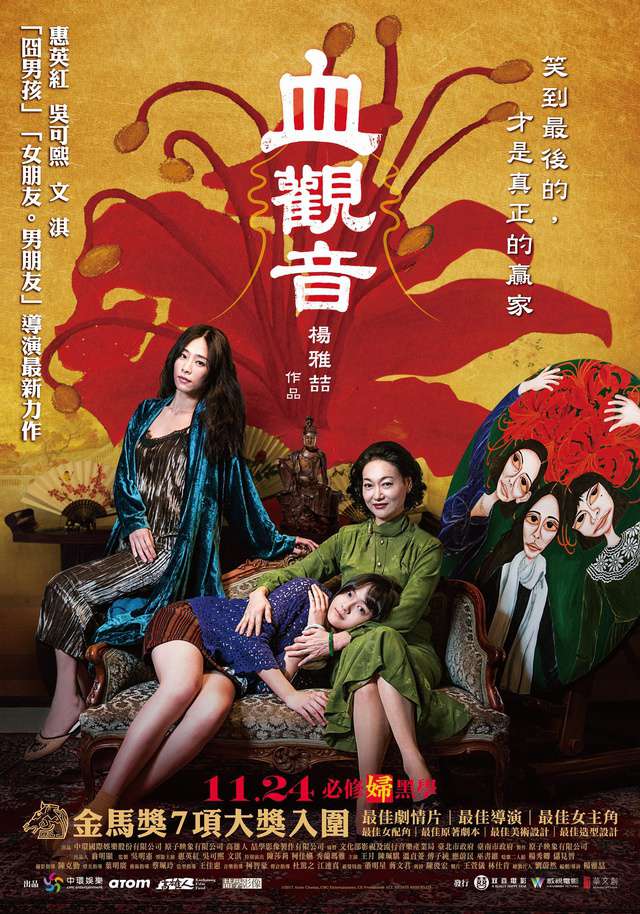 血觀音_The Bold The Corrupt and the Beautiful_電影海報