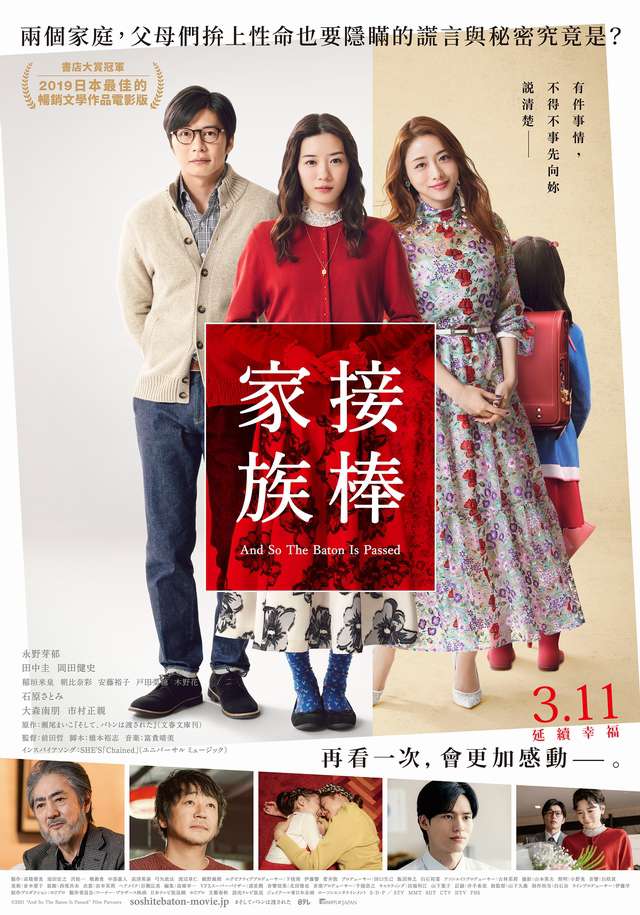 接棒家族_And So The Baton Is Passed_電影海報
