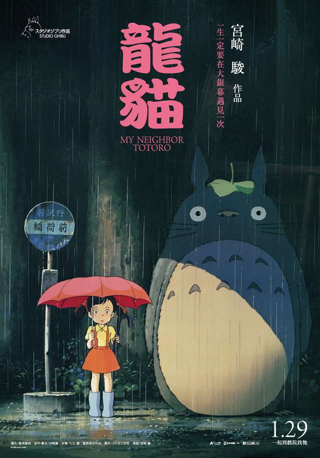 龍貓_My Neighbor Totoro_電影海報