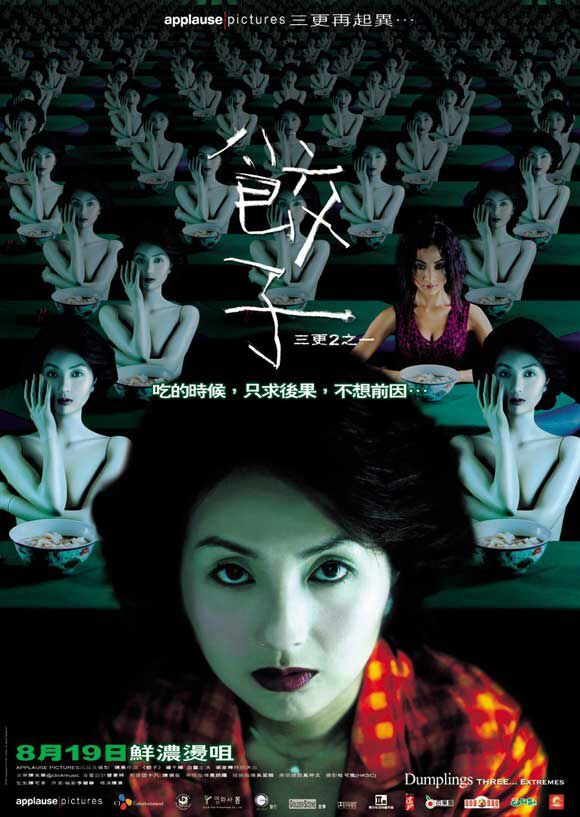 餃子：三更2之一_Dumplings Extremes Three…_電影海報