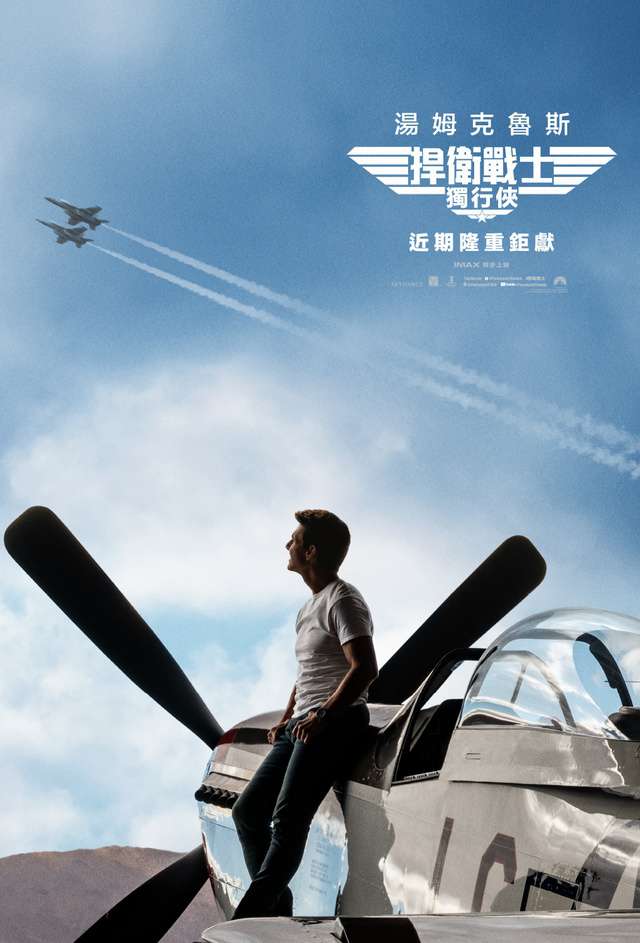 捍衛戰士：獨行俠_Top Gun: Maverick_電影海報