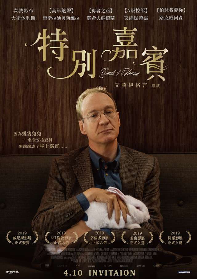 特別嘉賓_Guest of Honour_電影海報