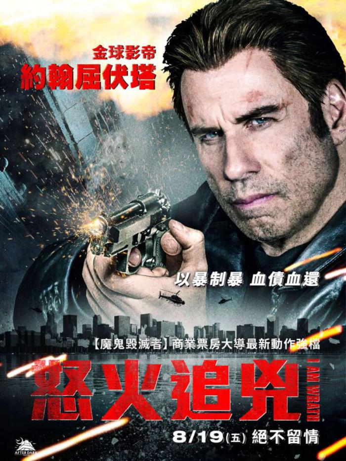 怒火追兇_I Am Wrath_電影海報