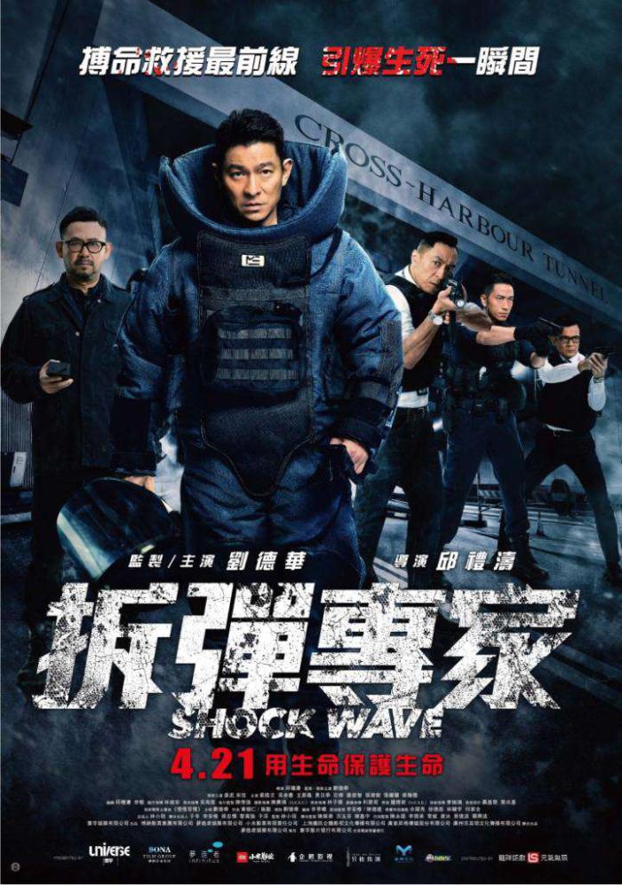 拆彈專家_Shock Wave_電影海報