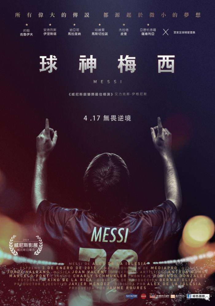 球神梅西_Messi_電影海報