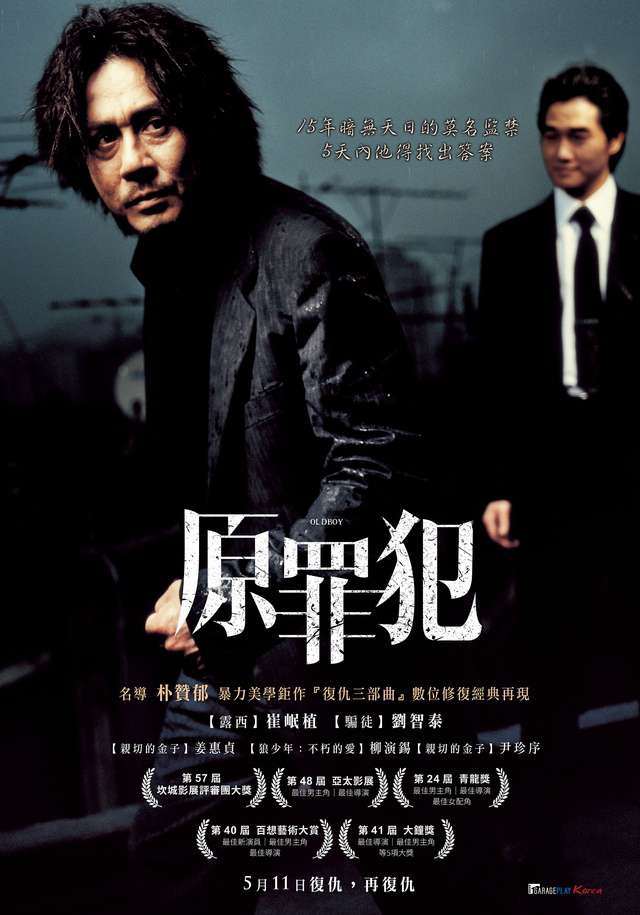原罪犯_Oldboy_電影海報