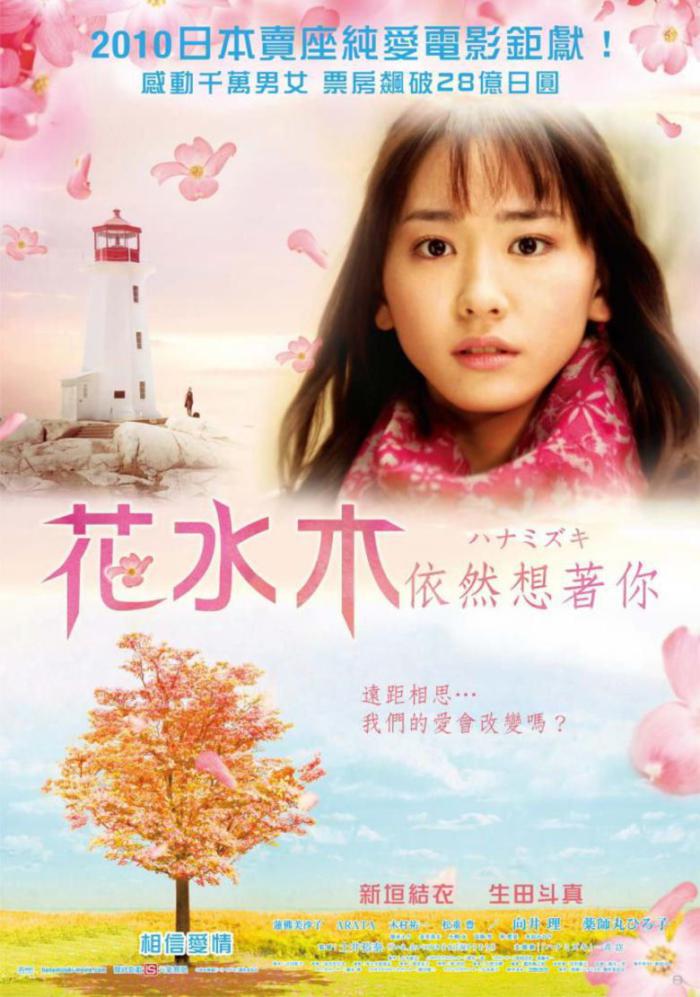 花水木：依然想著你_Hanamizuki_電影海報