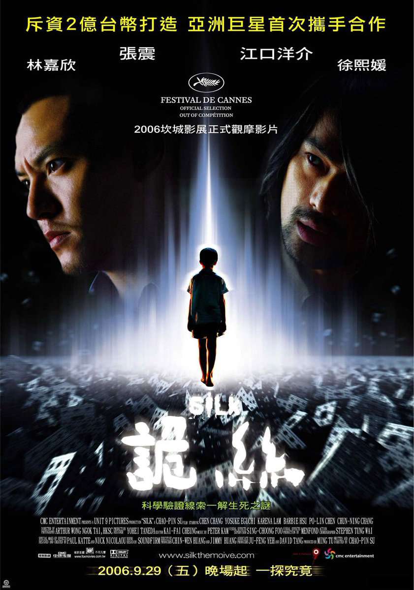 詭絲_Silk (2005)_電影海報