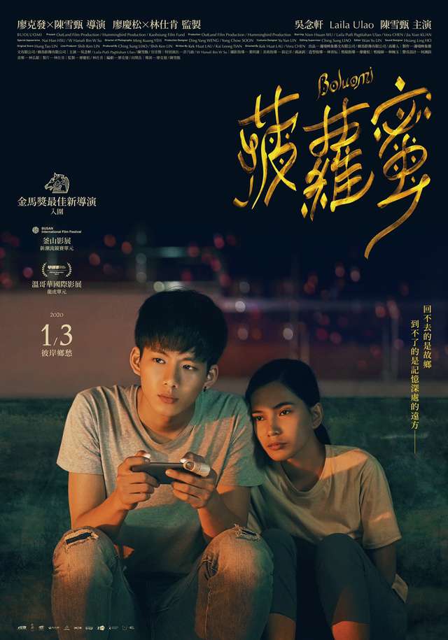 菠蘿蜜_Boluomi_電影海報