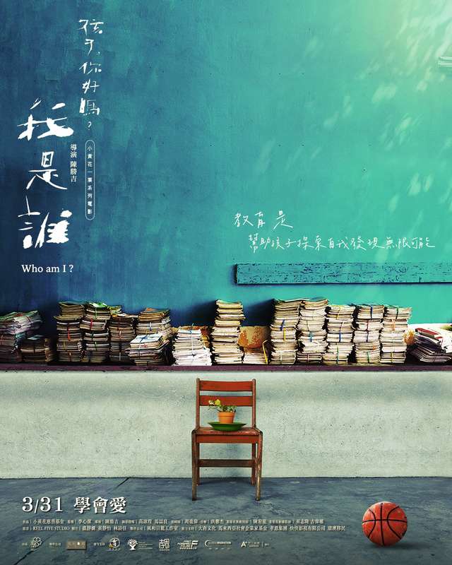 我是誰？_Who am I？_電影海報