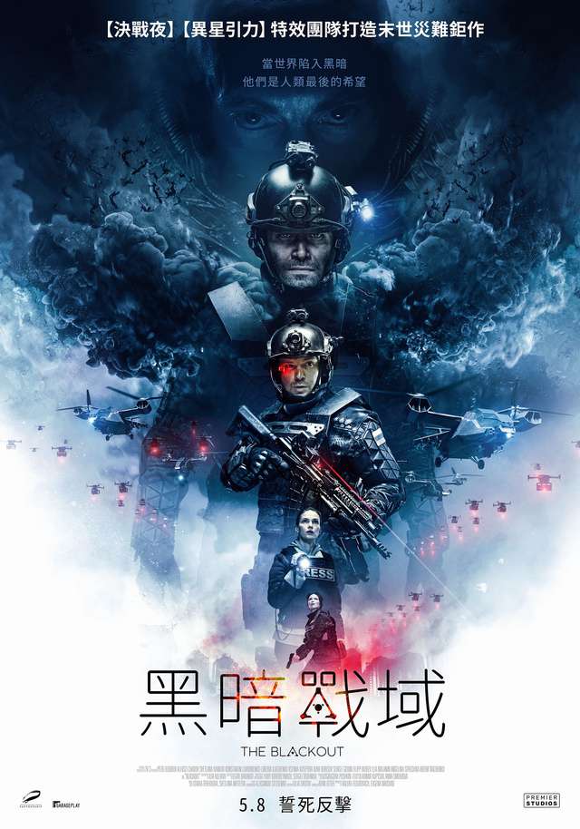 黑暗戰域_The Blackout_電影海報