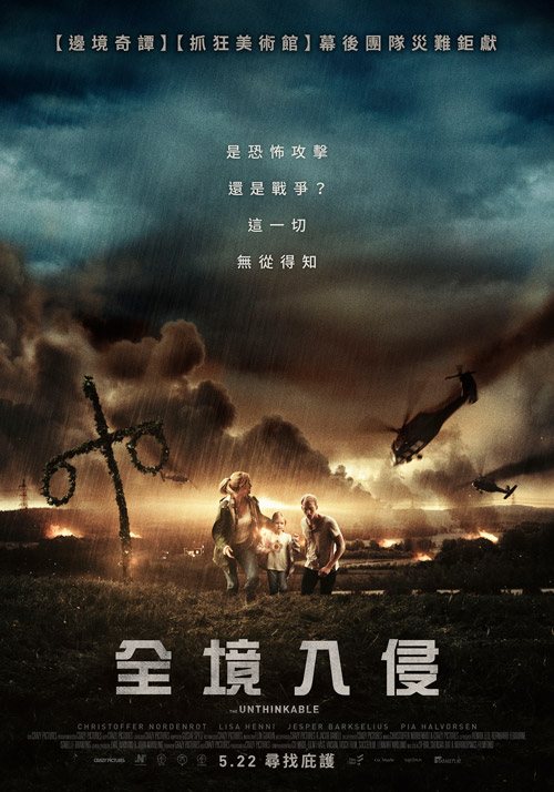 全境入侵_The Unthinkable_電影海報
