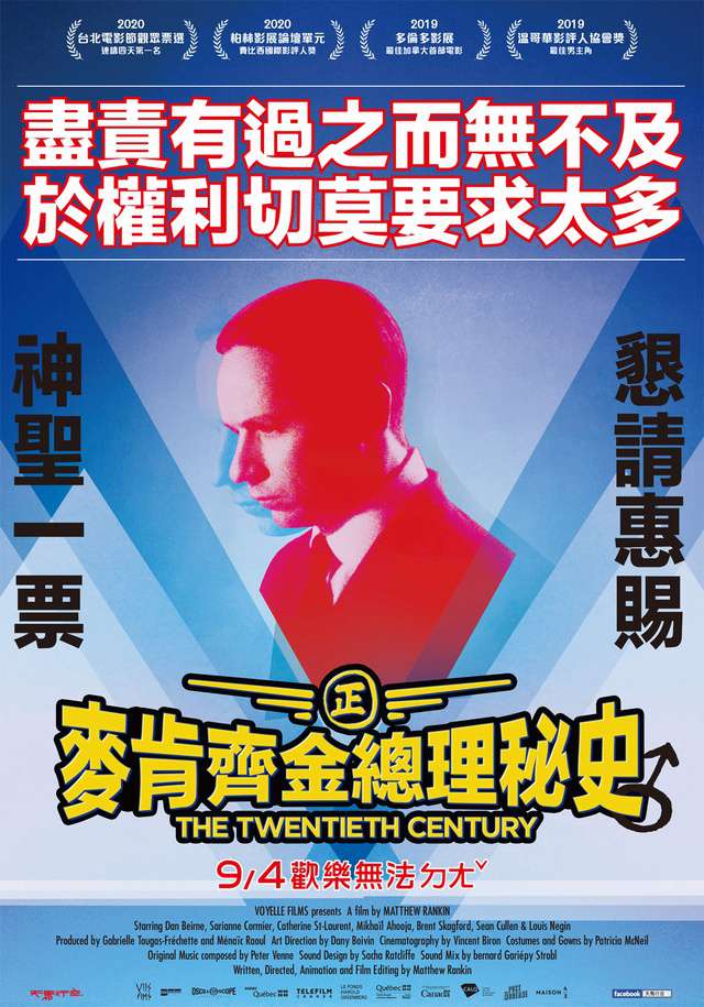 麥肯齊金總理秘史_The Twentieth Century_電影海報