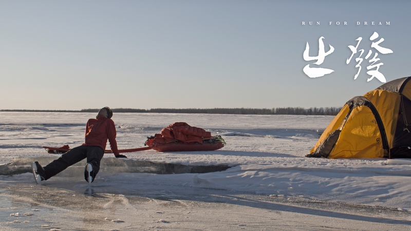 出發_Run for dream_電影劇照