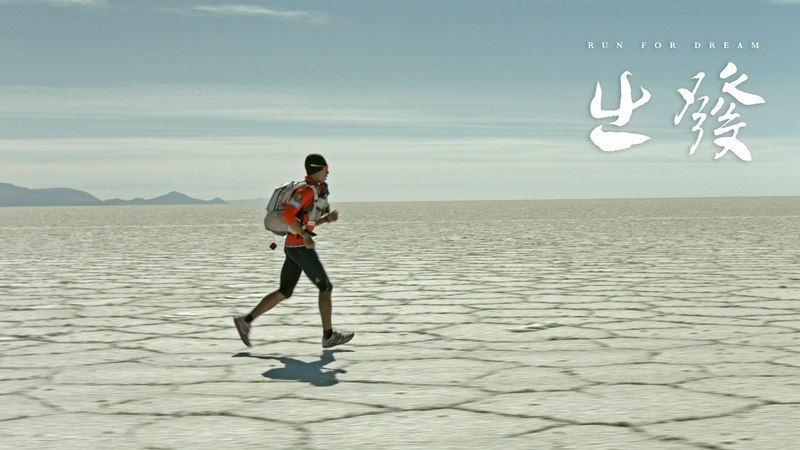 出發_Run for dream_電影劇照