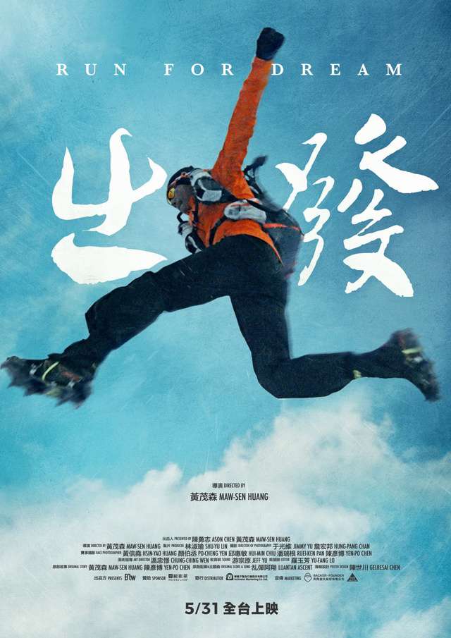 出發_Run for dream_電影海報