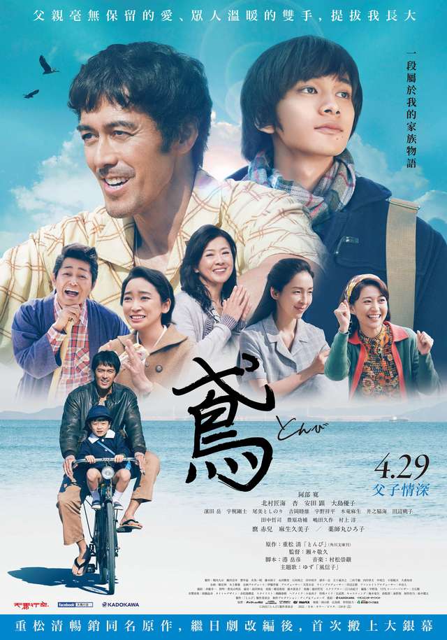 鳶_Tonbi_電影海報