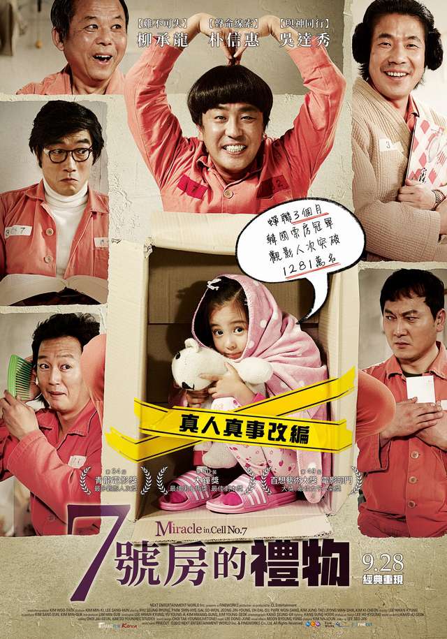7號房的禮物_Miracle in Cell No.7_電影海報