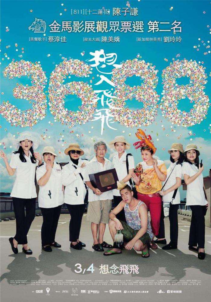 想入飛飛_3688_電影海報