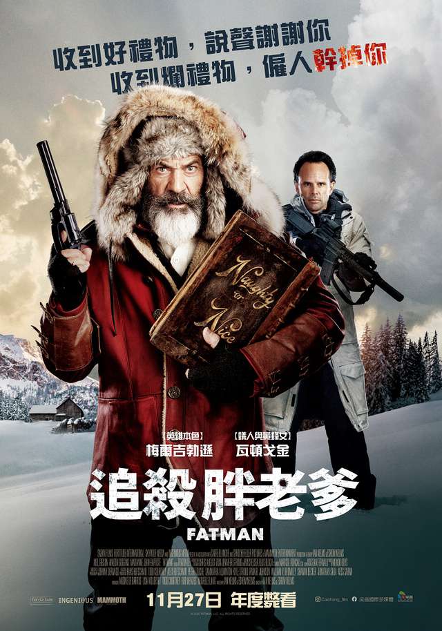 追殺胖老爹_Fatman_電影海報