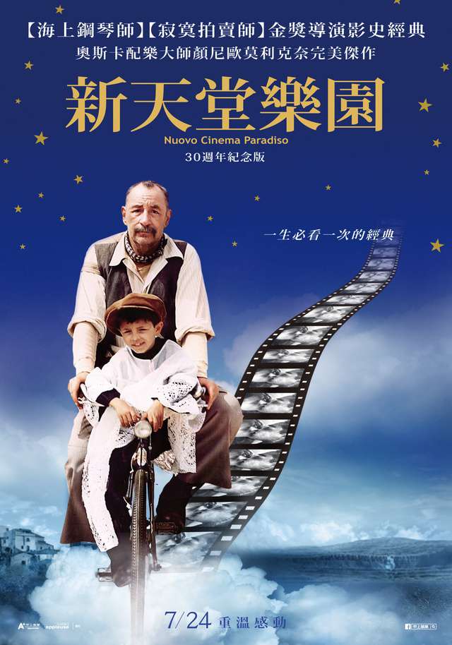 新天堂樂園_Nuovo Cinema Paradiso_電影海報