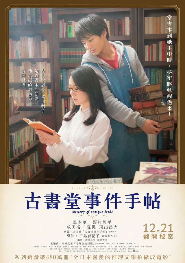 古書堂事件手帖_Biblia Used Bookstore Casebook_電影海報