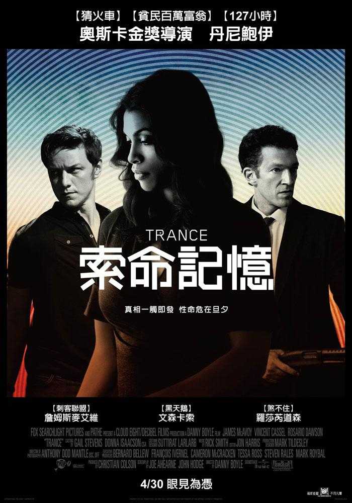 索命記憶_Trance(2013)_電影海報