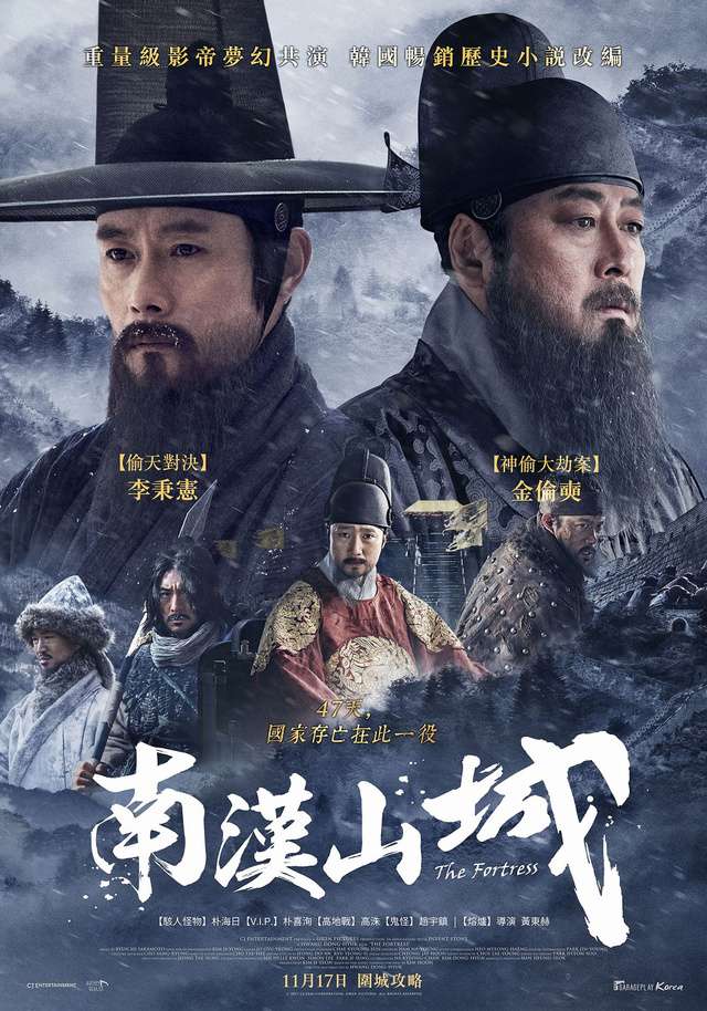 南漢山城_South Castle_電影海報