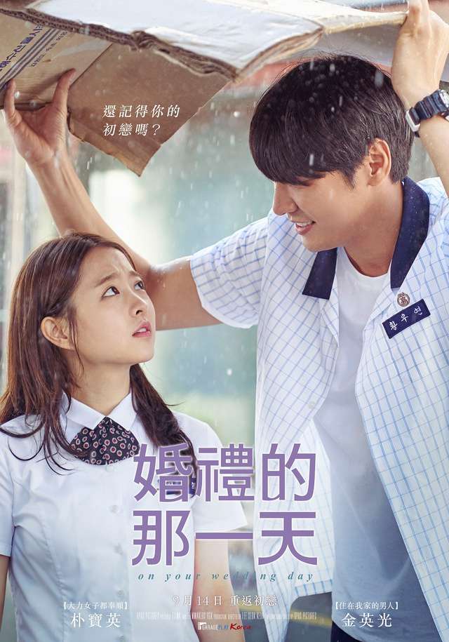 婚禮的那一天_On Your Wedding Date_電影海報