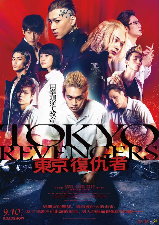東京復仇者_Tokyo Revengers_電影海報