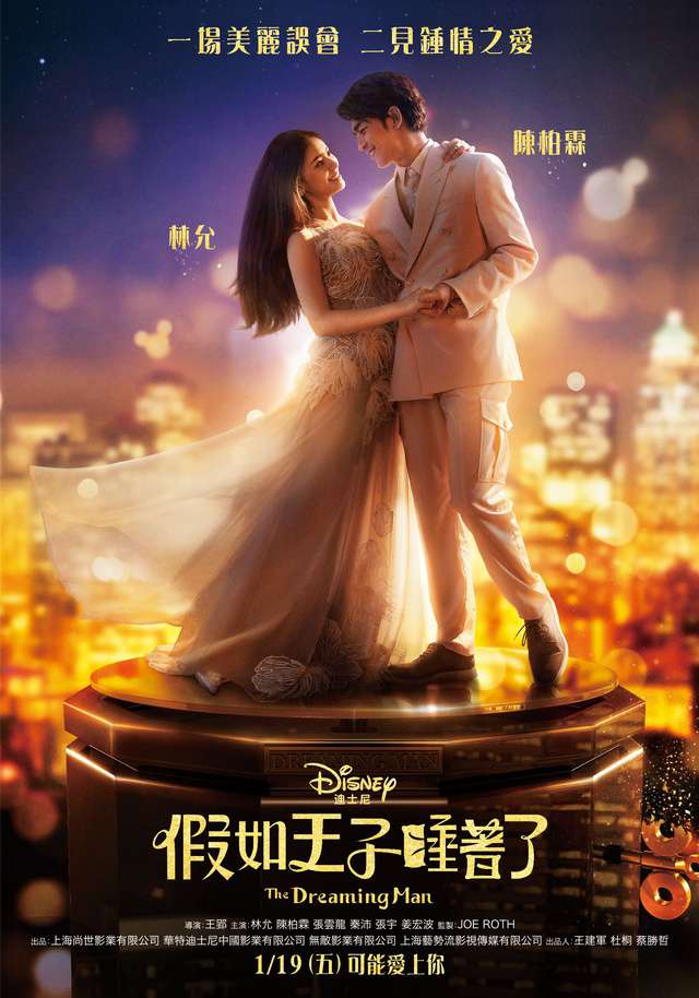 假如王子睡著了_The Dreaming Man_電影海報