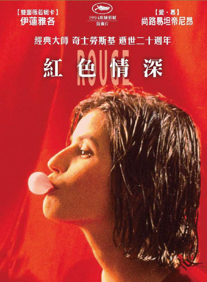 紅色情深_Three Colors: Red_電影海報