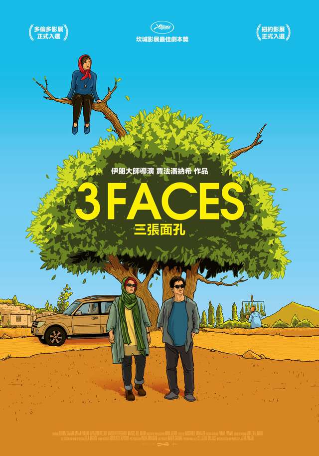 三張面孔_Three Faces_電影海報