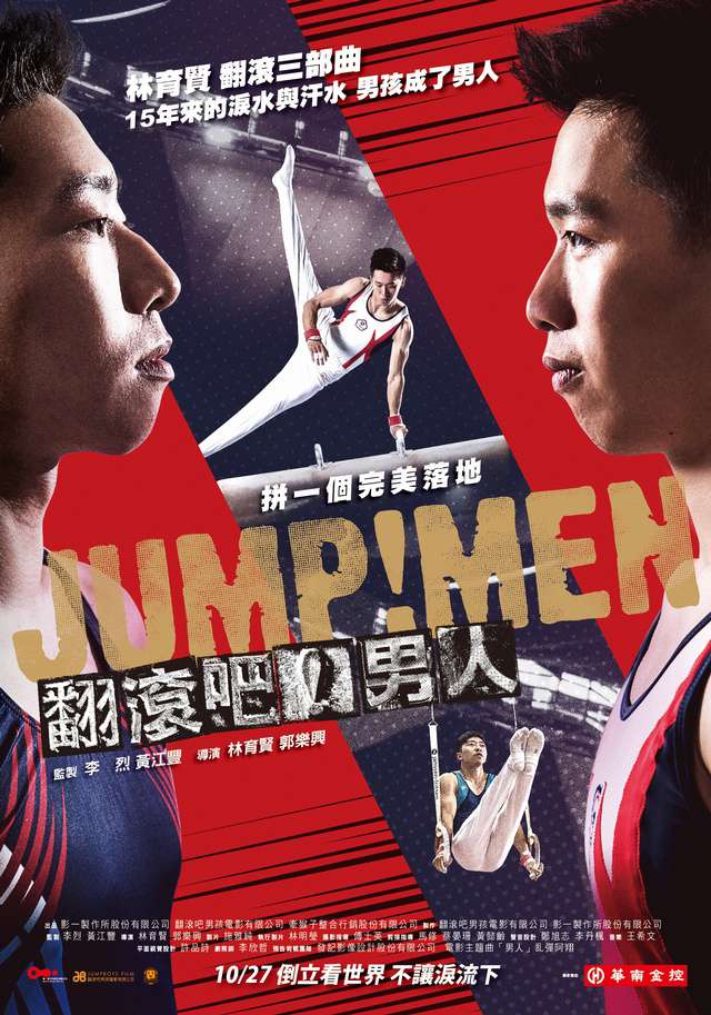 翻滾吧！男人_Jump！Men_電影海報