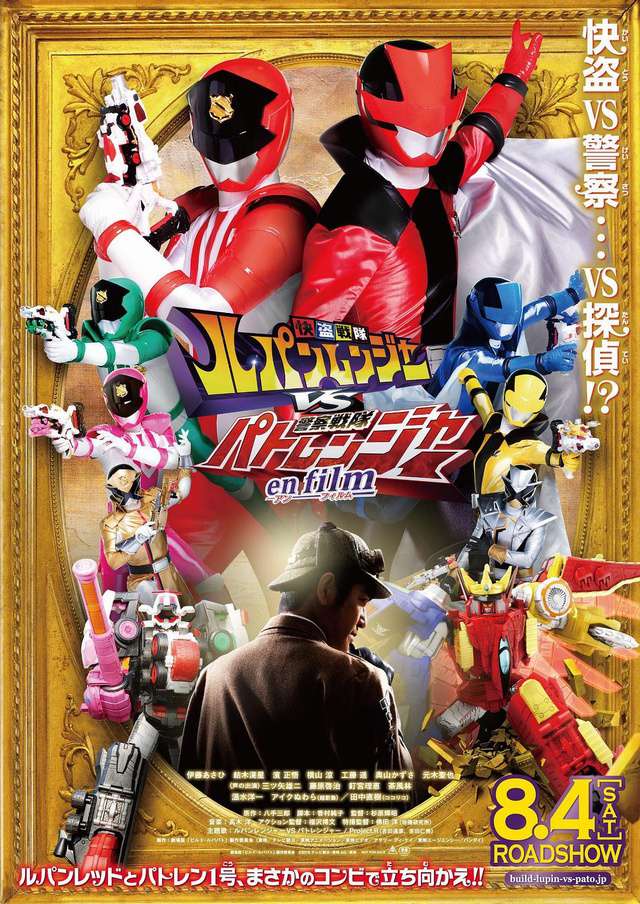 快盜戰隊VS警察戰隊_Kaitou Sentai Lupinranger VS Keisatsu Sentai Patranger_電影海報