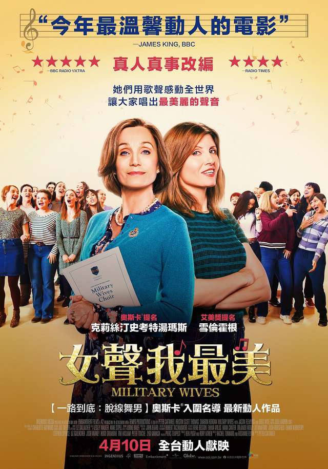 女聲我最美_Military Wives_電影海報
